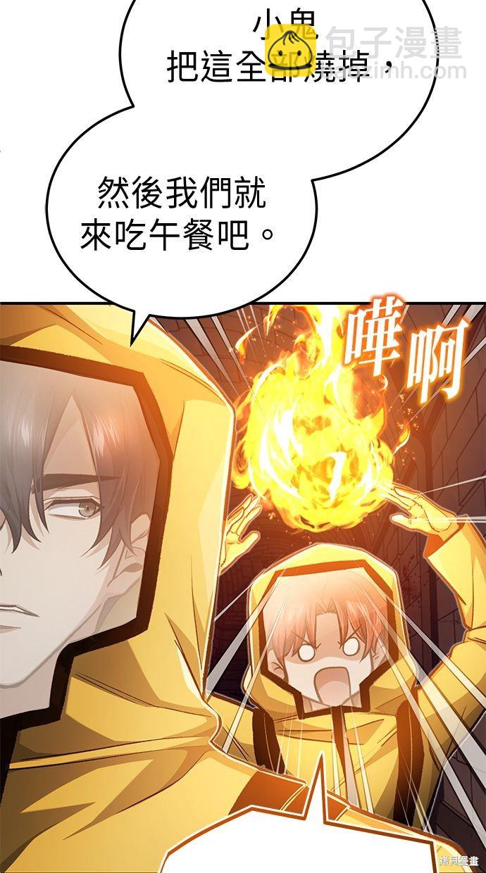 《重生者的煺休生活》第12话 第18页