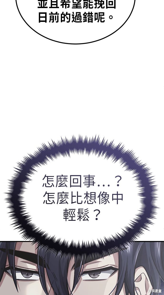 《重生者的煺休生活》第12话 第30页