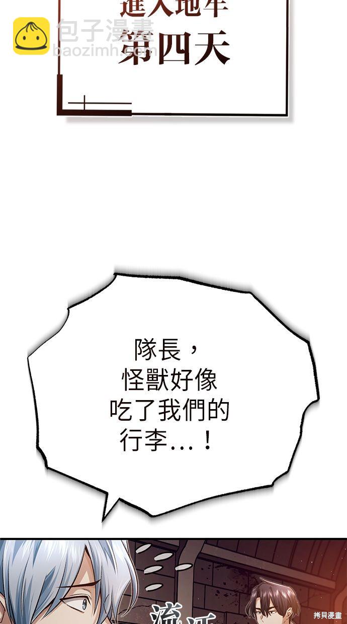 《重生者的煺休生活》第12话 第32页