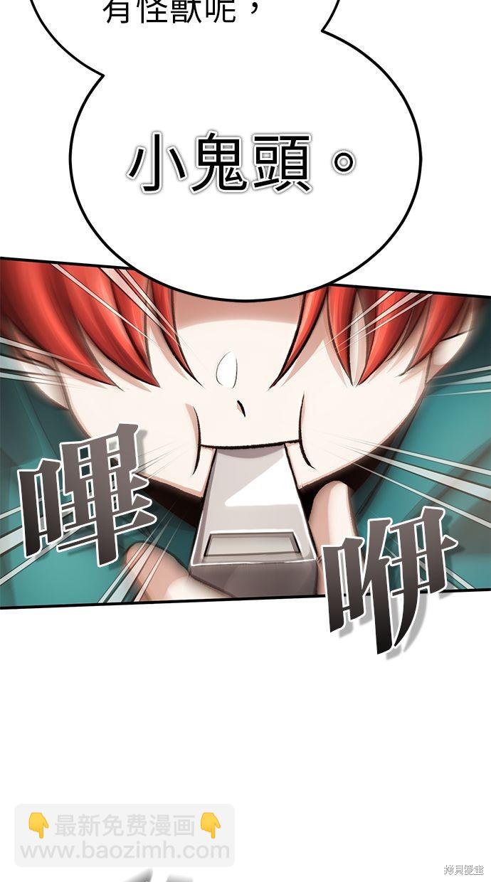 《重生者的煺休生活》第12话 第34页