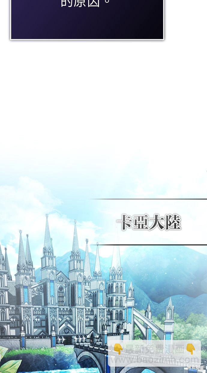 《重生者的煺休生活》第12话 第3页