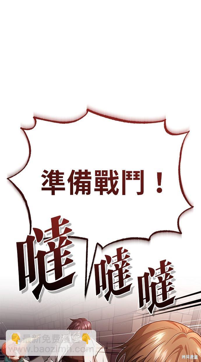 《重生者的煺休生活》第12话 第43页