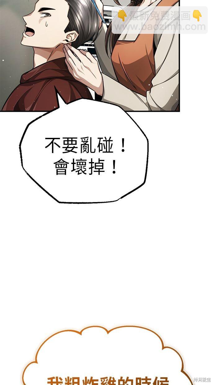 《重生者的煺休生活》第11话 第10页