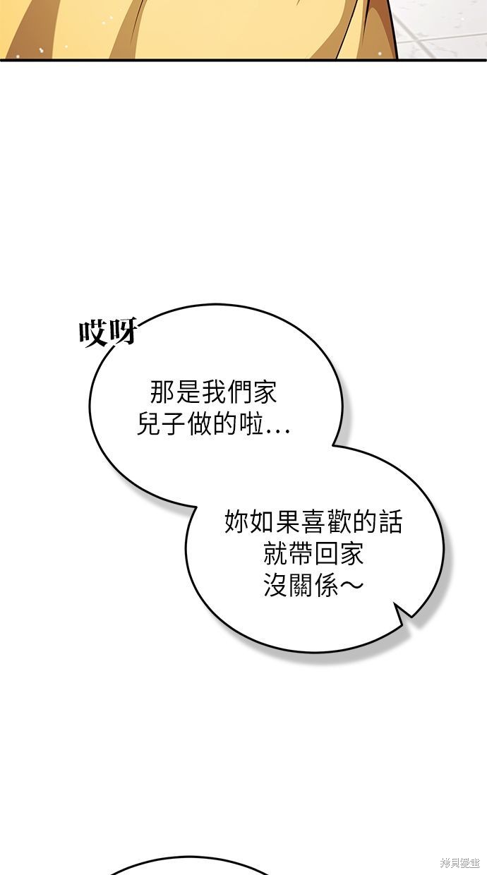 《重生者的煺休生活》第11话 第12页