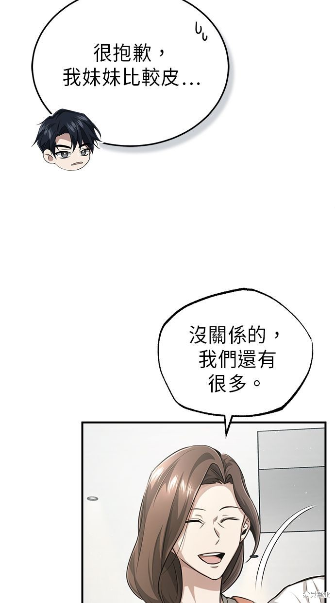 《重生者的煺休生活》第11话 第13页