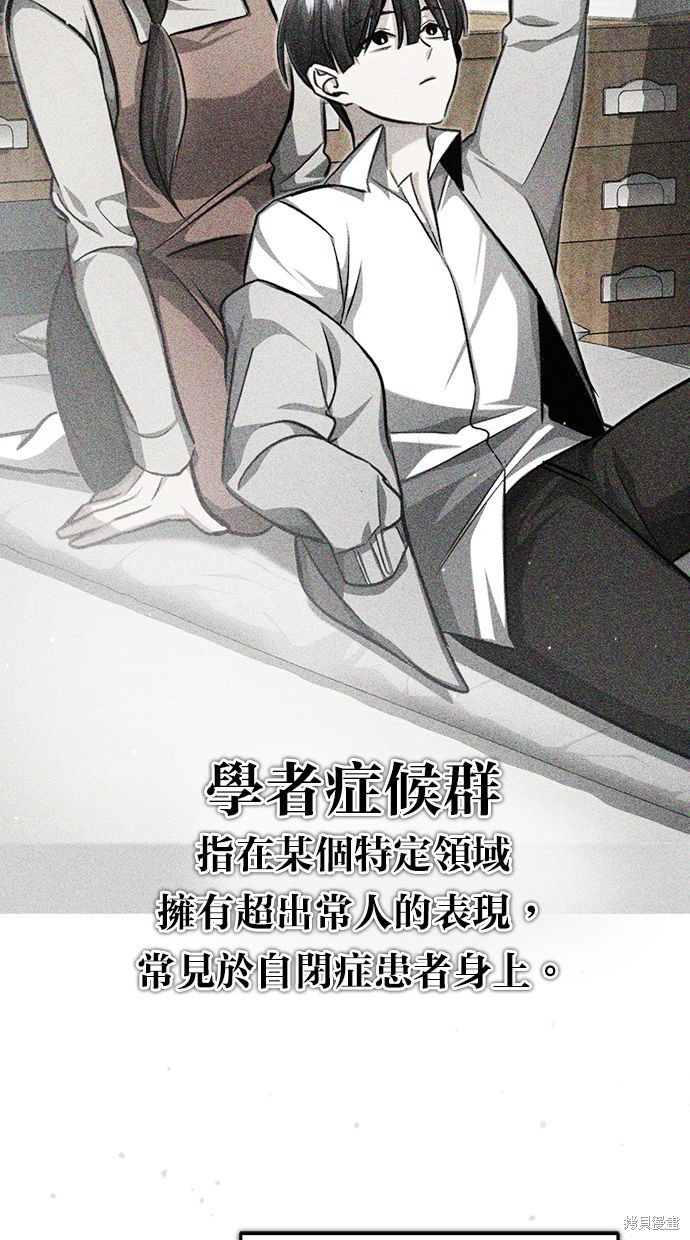 《重生者的煺休生活》第11话 第16页