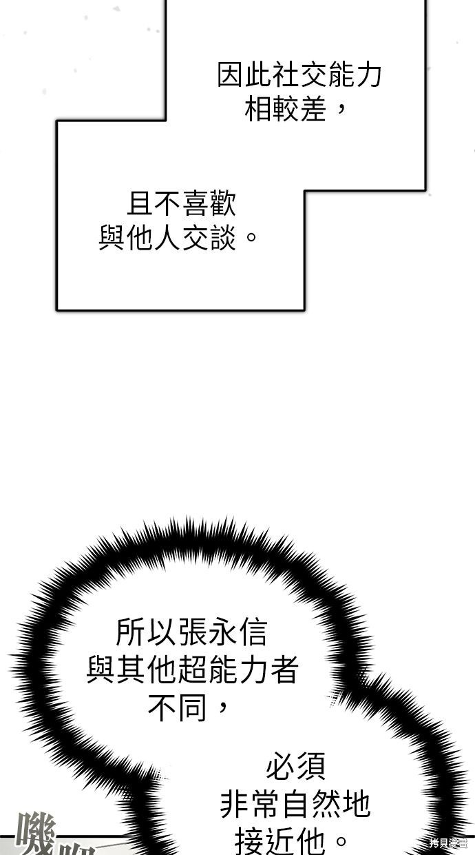 《重生者的煺休生活》第11话 第17页
