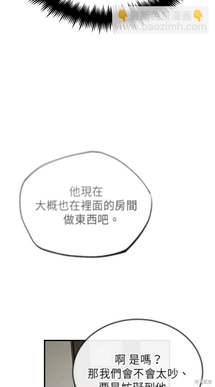 《重生者的煺休生活》第11话 第19页