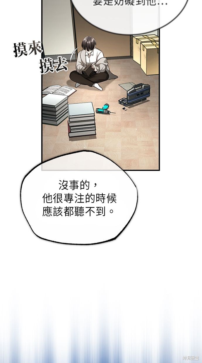 《重生者的煺休生活》第11话 第20页