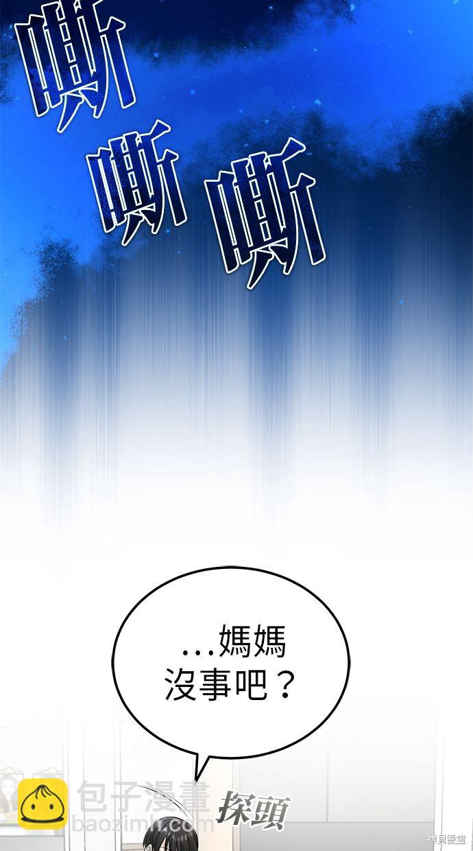《重生者的煺休生活》第11话 第23页