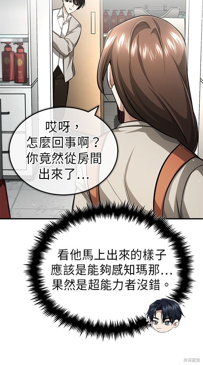 《重生者的煺休生活》第11话 第24页