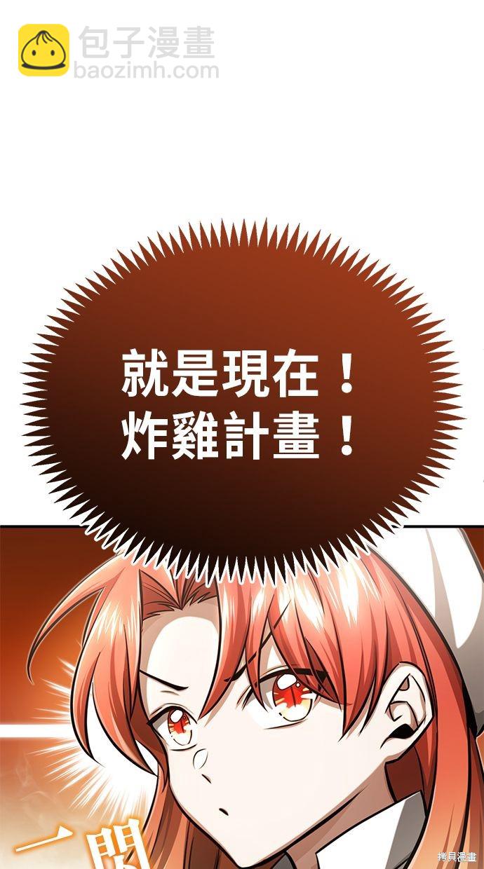 《重生者的煺休生活》第11话 第25页