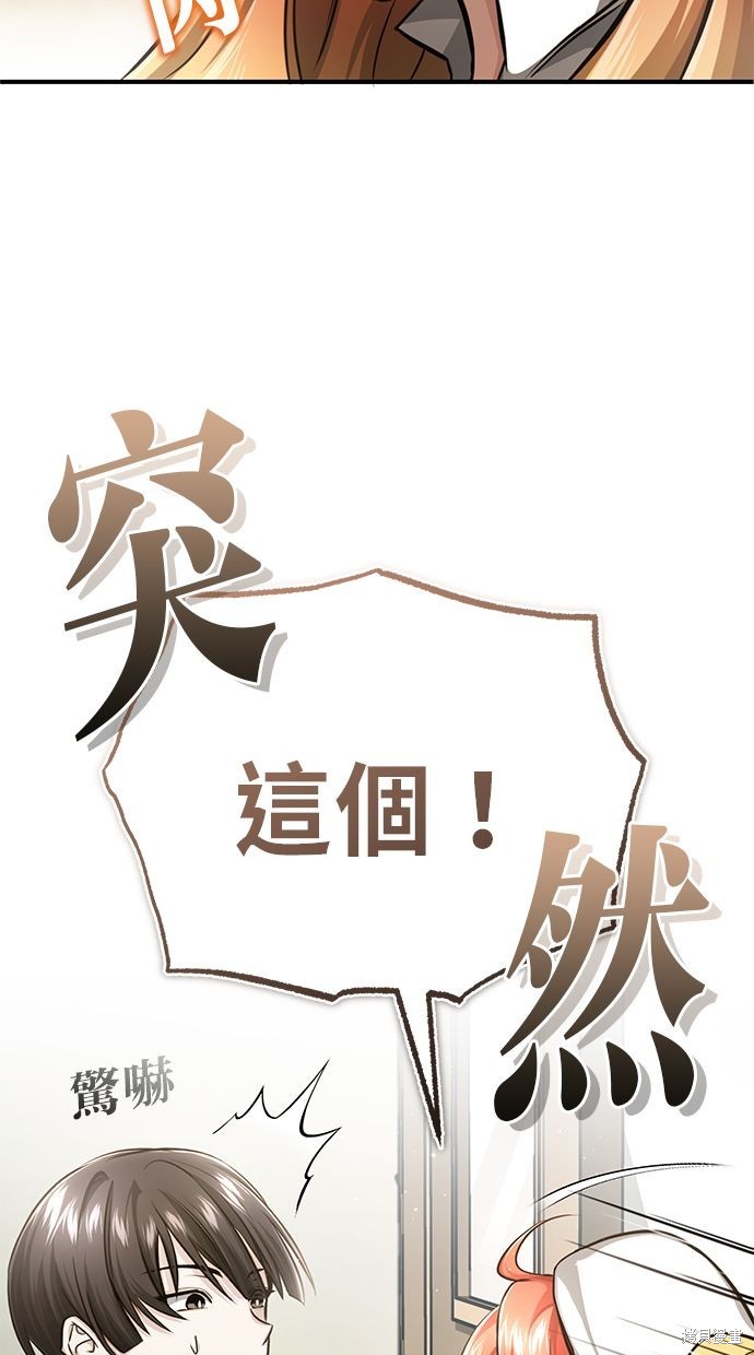 《重生者的煺休生活》第11话 第26页