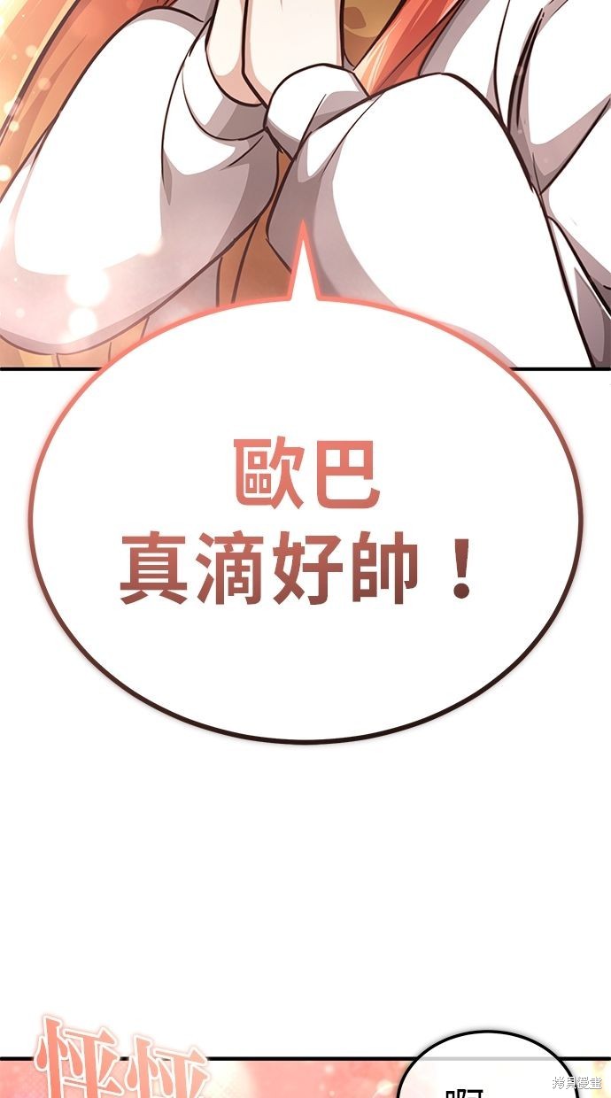 《重生者的煺休生活》第11话 第31页