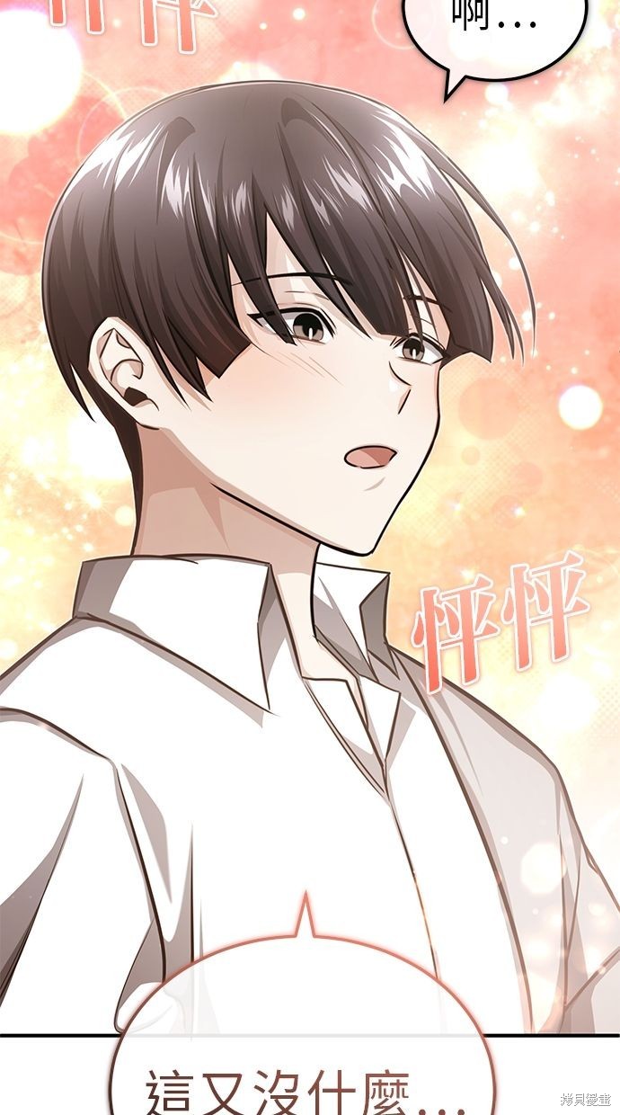 《重生者的煺休生活》第11话 第32页