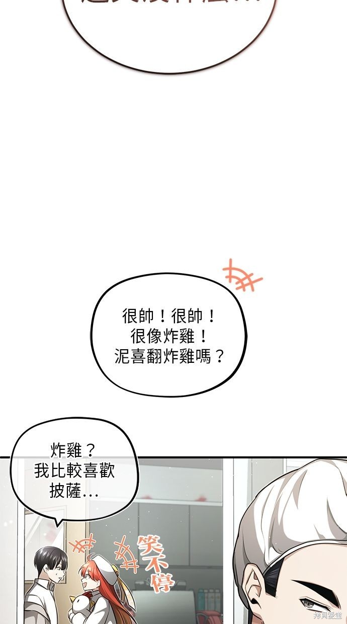 《重生者的煺休生活》第11话 第33页