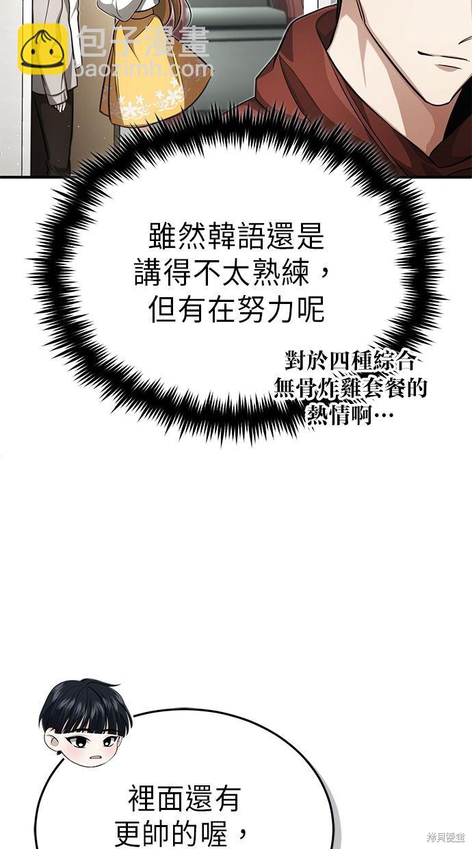 《重生者的煺休生活》第11话 第34页