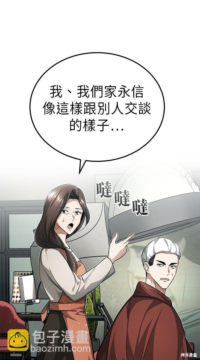 《重生者的煺休生活》第11话 第36页