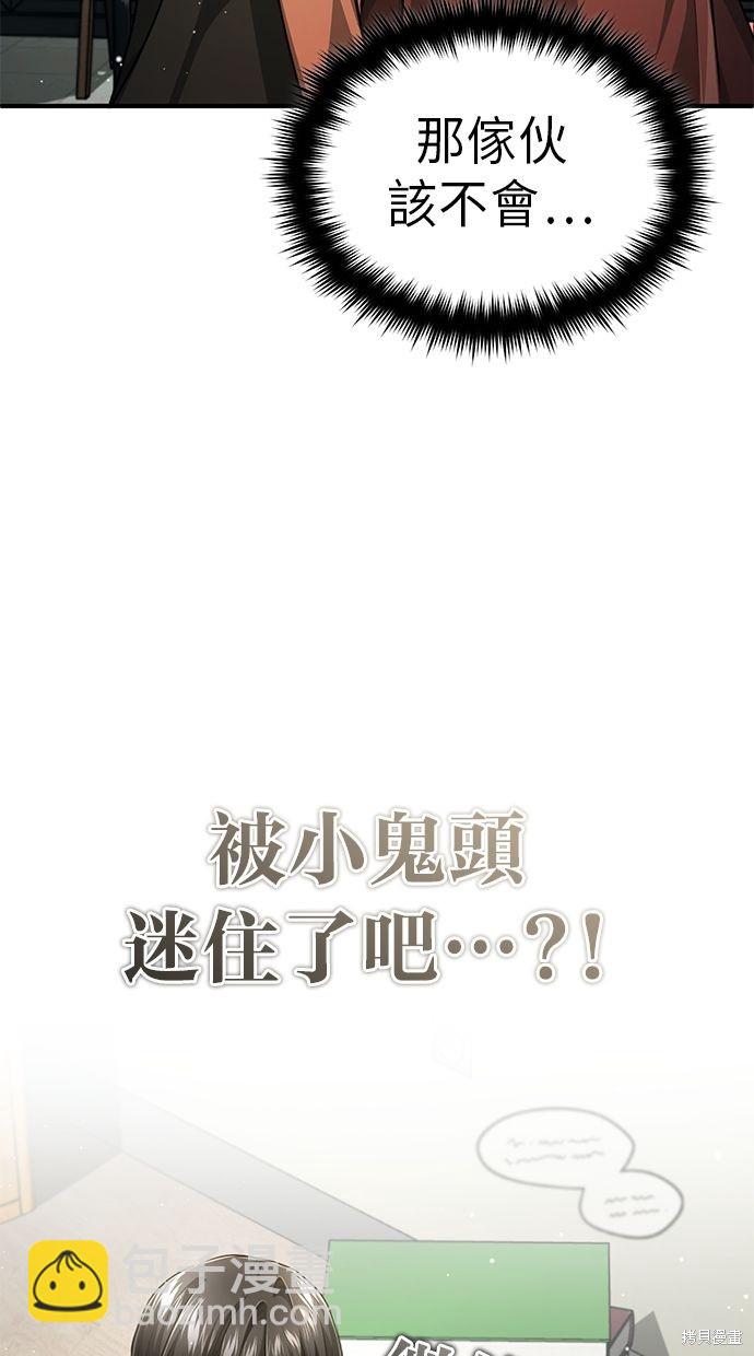 《重生者的煺休生活》第11话 第37页