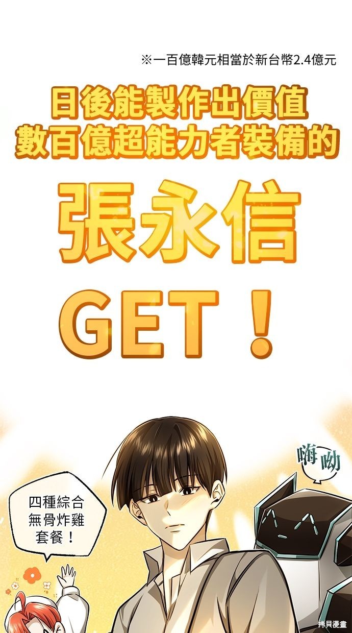 《重生者的煺休生活》第11话 第39页