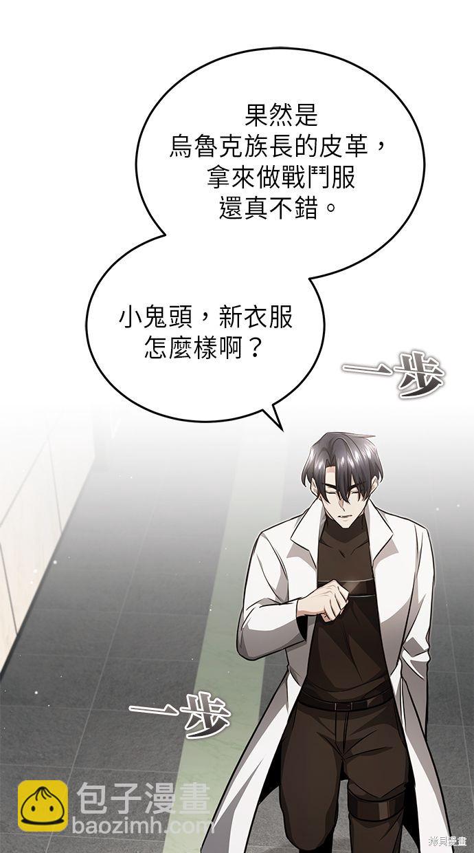 《重生者的煺休生活》第11话 第42页