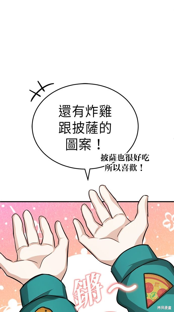 《重生者的煺休生活》第11话 第44页