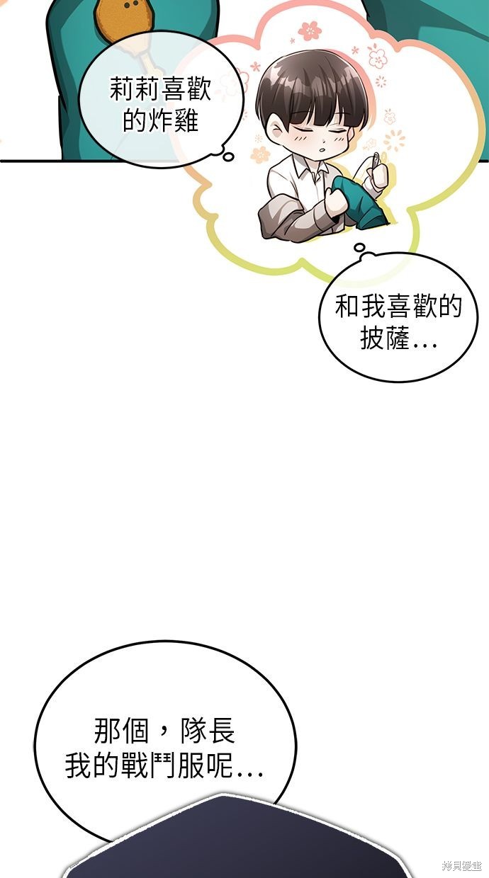 《重生者的煺休生活》第11话 第45页