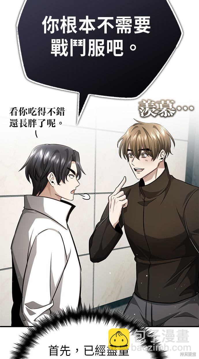 《重生者的煺休生活》第11话 第46页