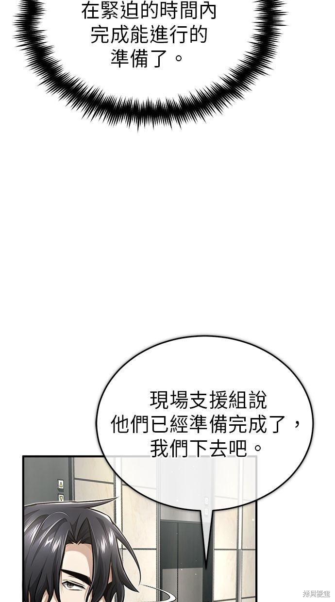《重生者的煺休生活》第11话 第47页