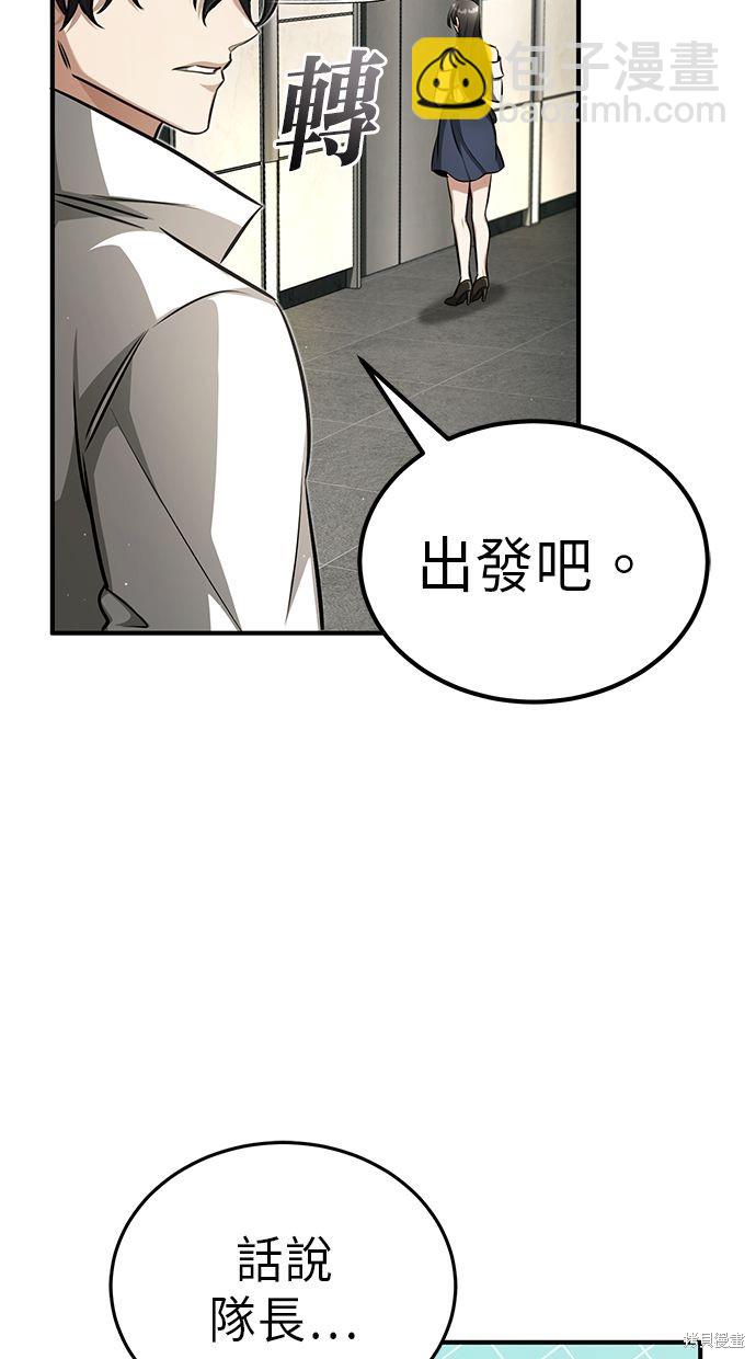 《重生者的煺休生活》第11话 第48页