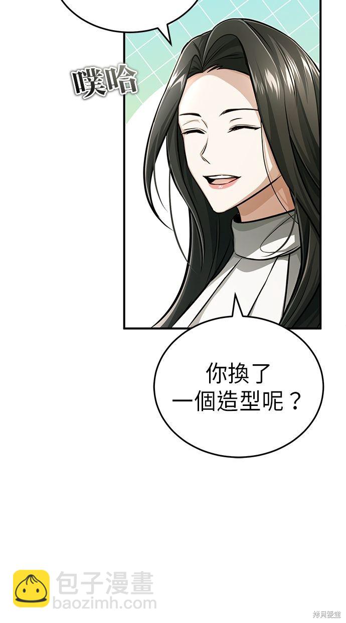 《重生者的煺休生活》第11话 第49页