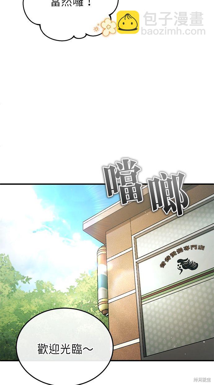 《重生者的煺休生活》第11话 第4页