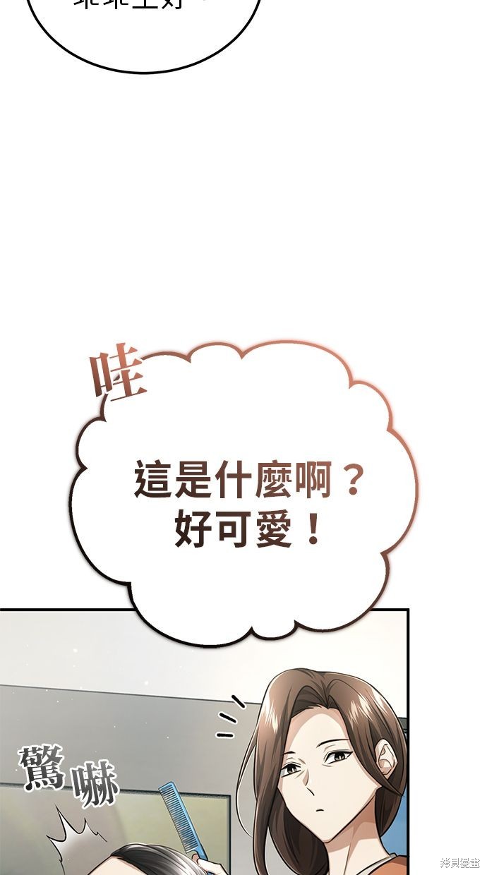 《重生者的煺休生活》第11话 第9页