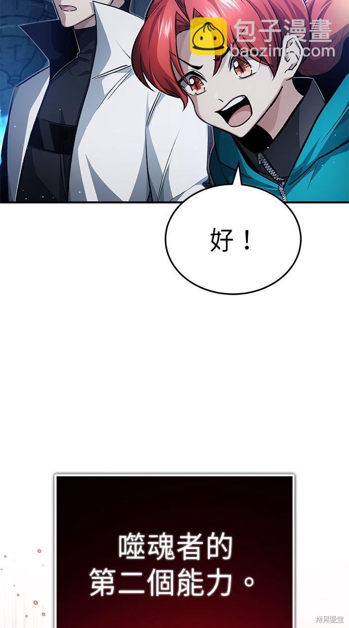 《重生者的煺休生活》第13话 第28页