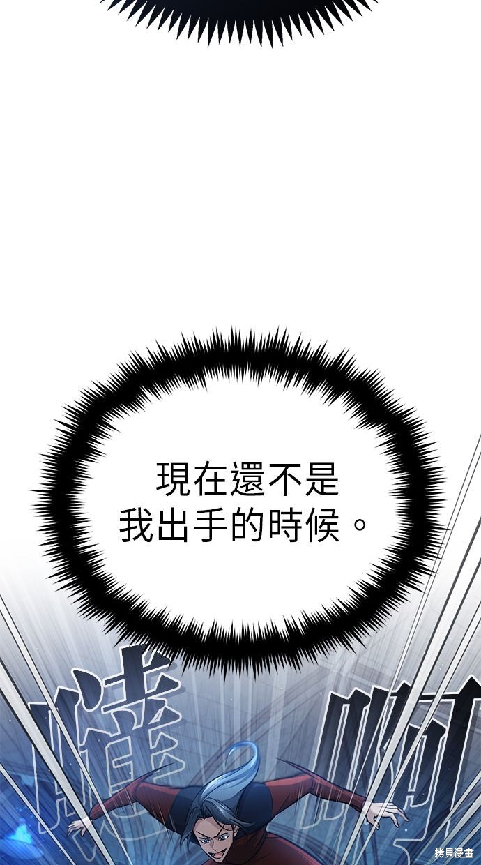 《重生者的煺休生活》第13话 第42页