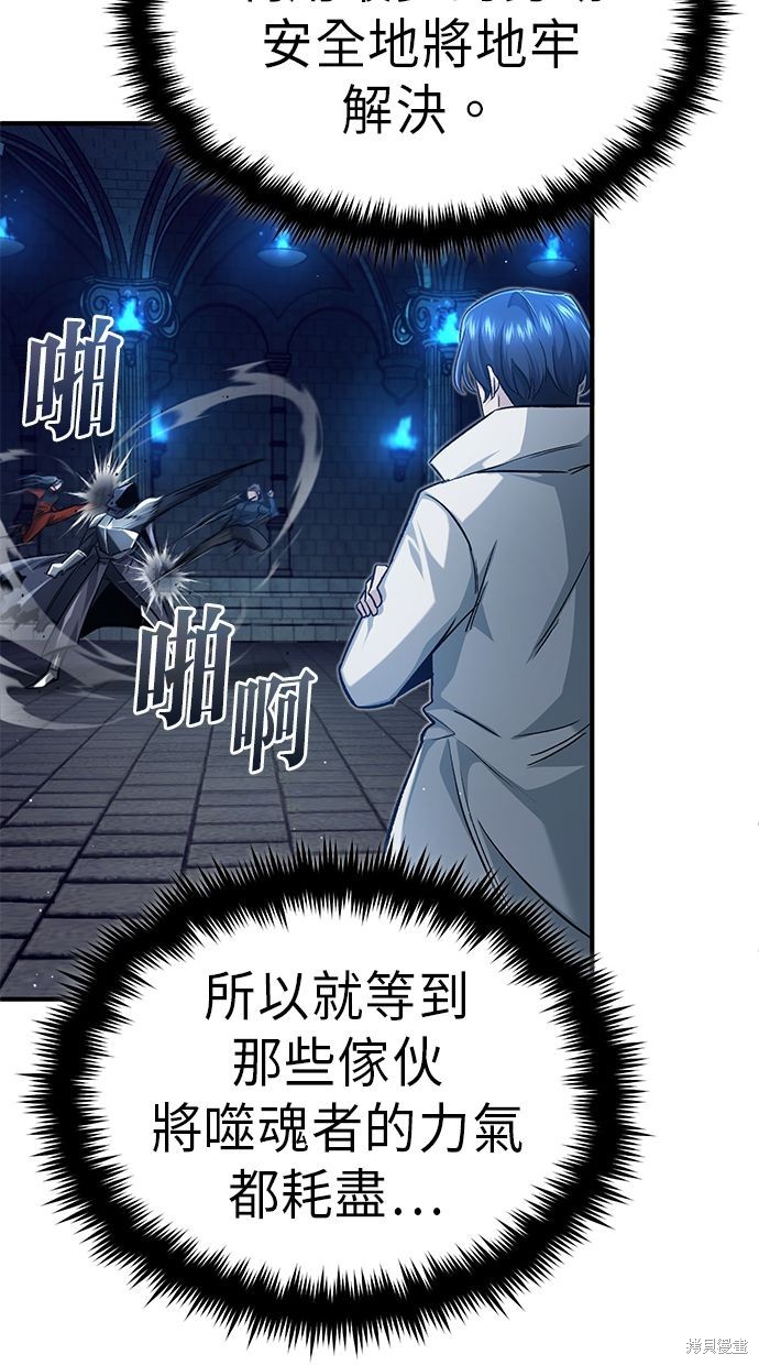 《重生者的煺休生活》第13话 第44页