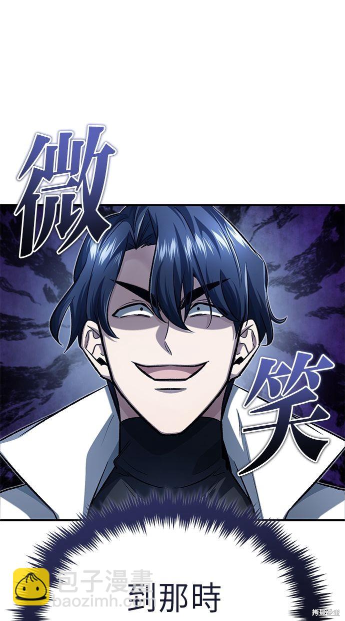 《重生者的煺休生活》第13话 第45页