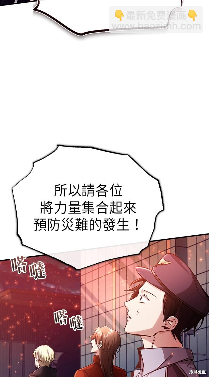 《重生者的煺休生活》第17话 第14页