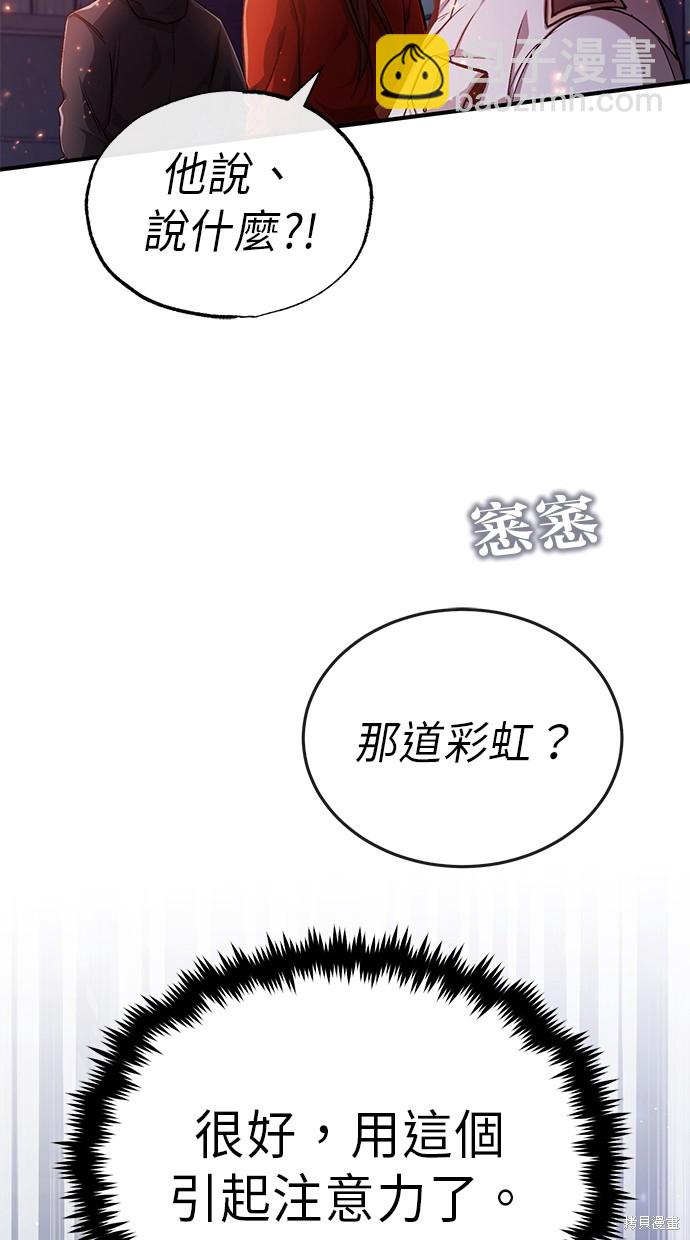《重生者的煺休生活》第17话 第15页