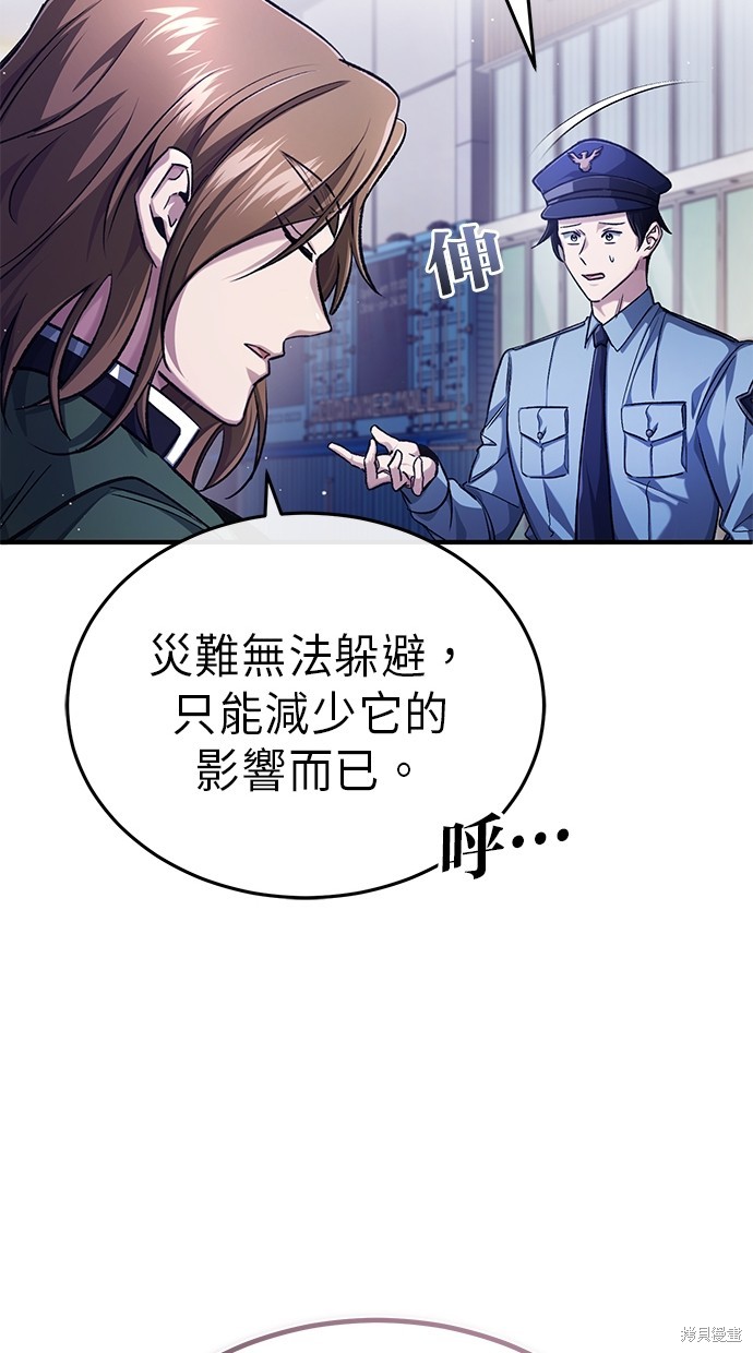 《重生者的煺休生活》第17话 第19页