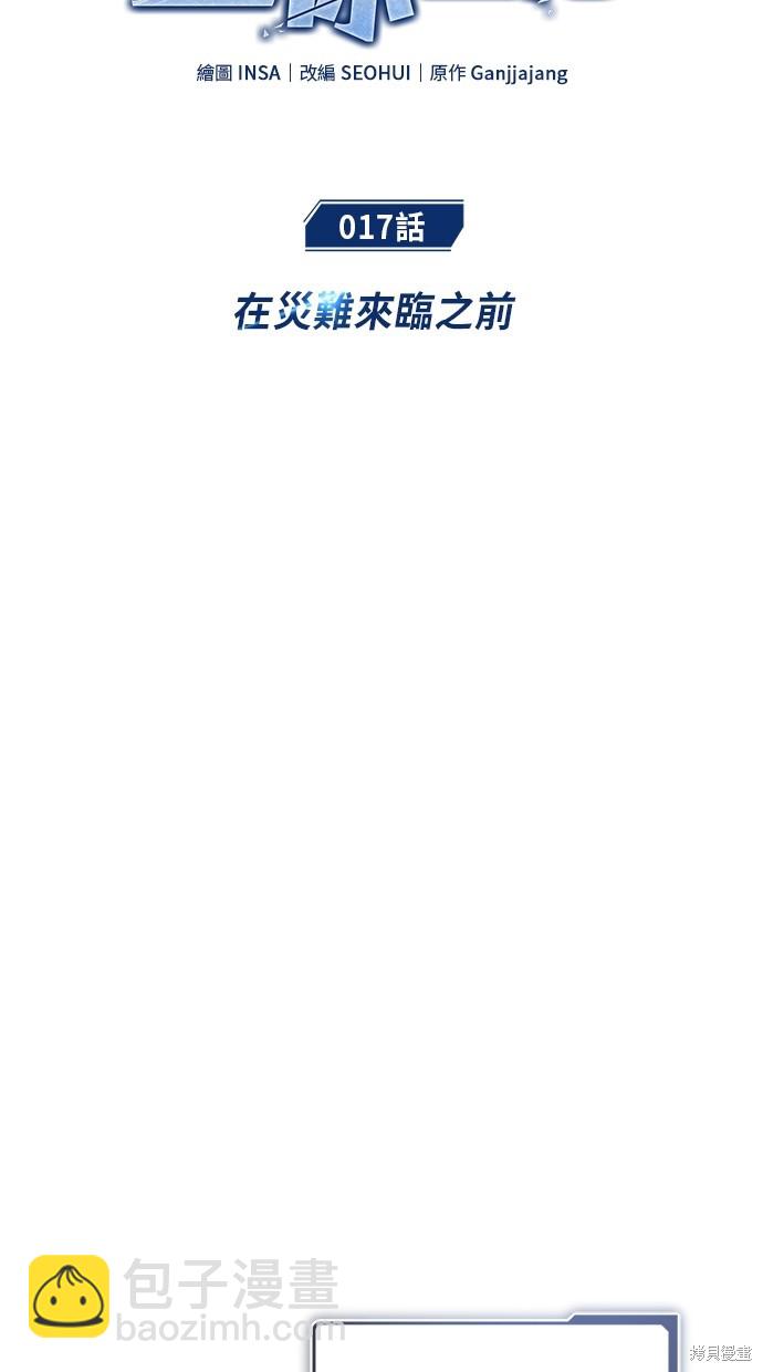 《重生者的煺休生活》第17话 第22页