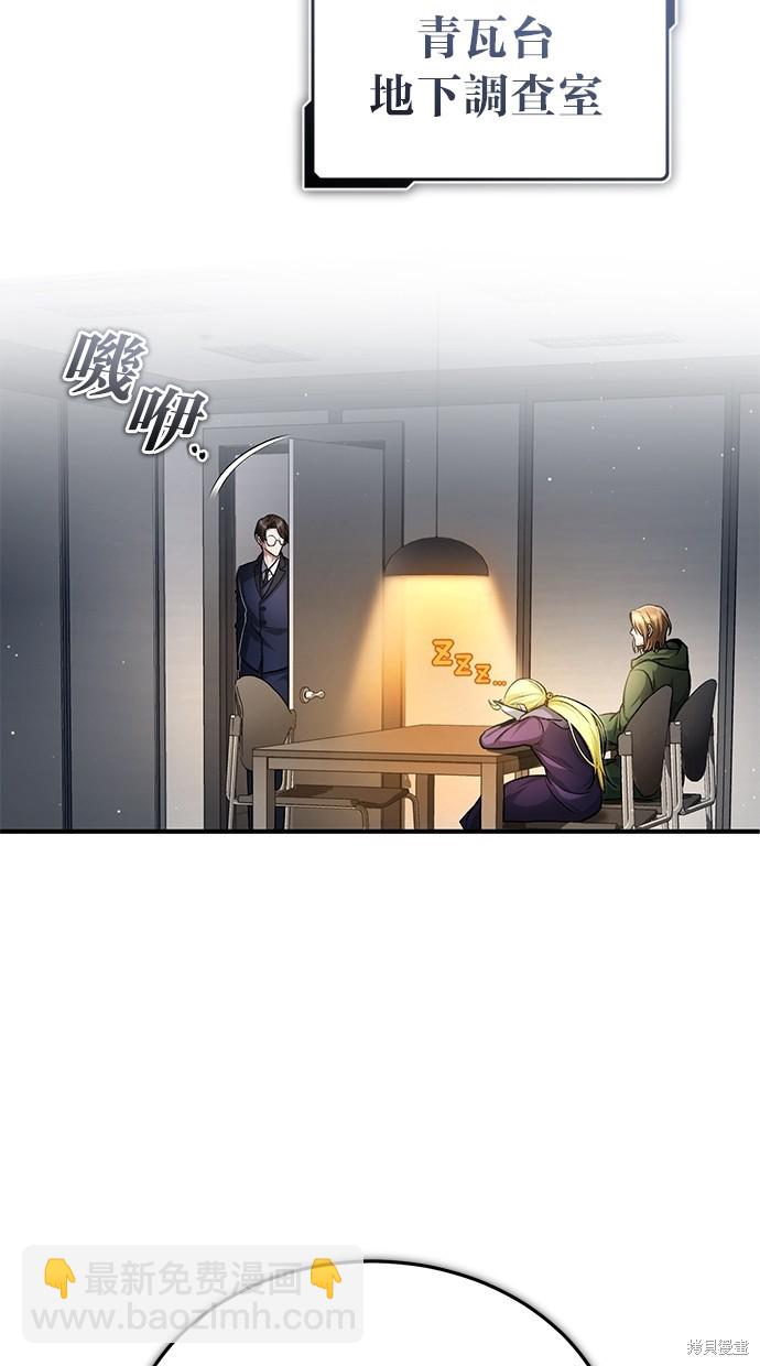 《重生者的煺休生活》第17话 第23页