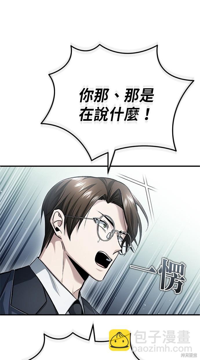 《重生者的煺休生活》第17话 第33页