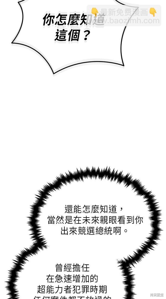 《重生者的煺休生活》第17话 第34页