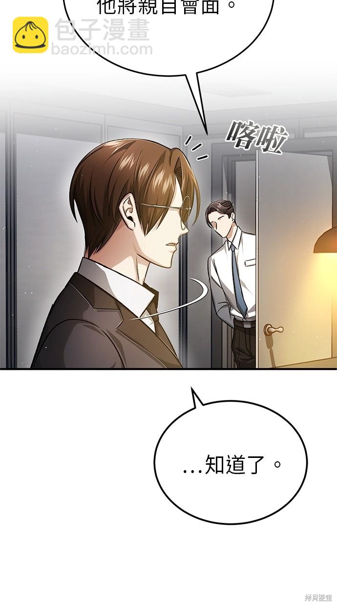 《重生者的煺休生活》第17话 第37页