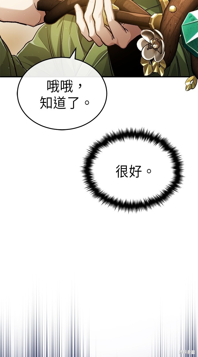 《重生者的煺休生活》第17话 第39页