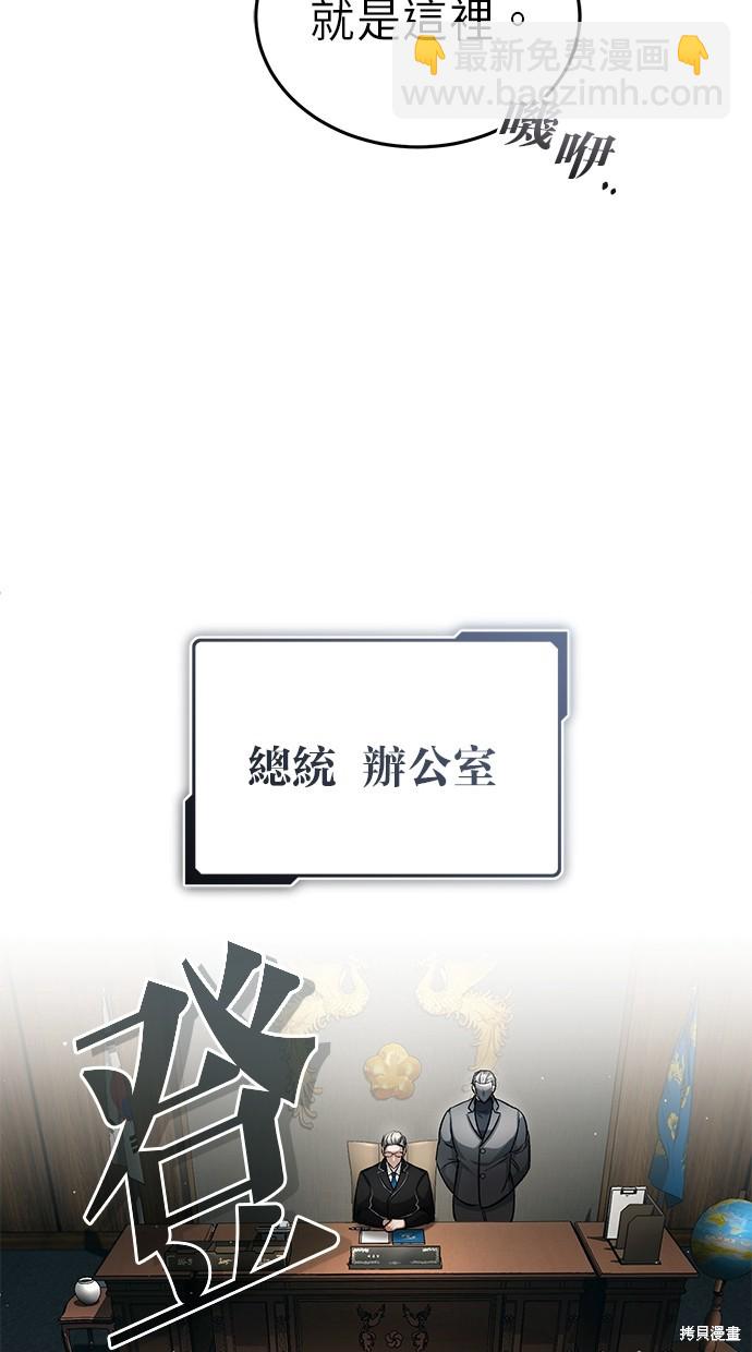 《重生者的煺休生活》第17话 第45页