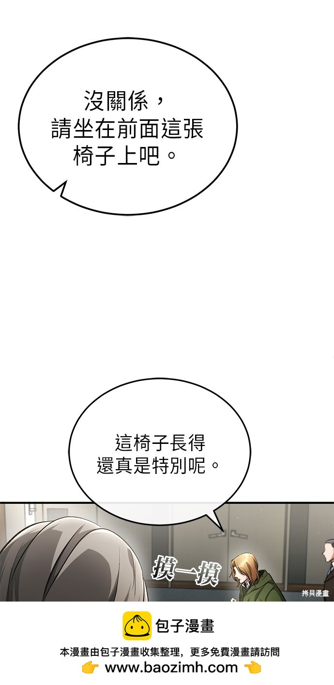 《重生者的煺休生活》第17话 第50页