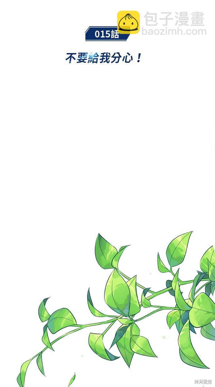 《重生者的煺休生活》第15话 第12页