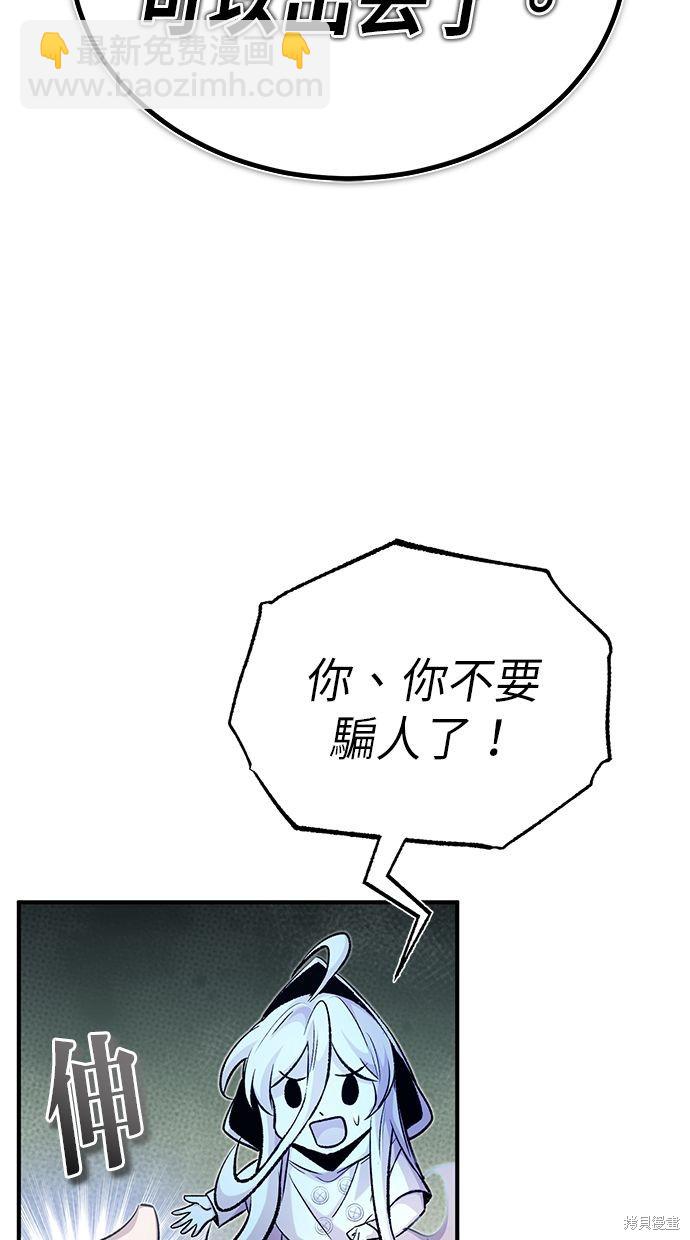 《重生者的煺休生活》第15话 第29页